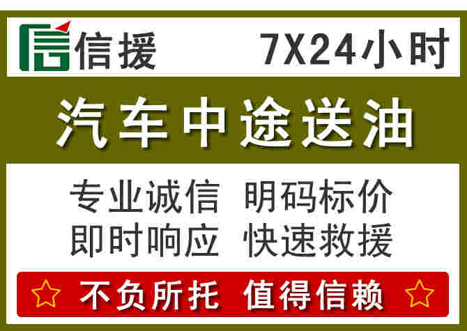 临夏汽车救援送柴油