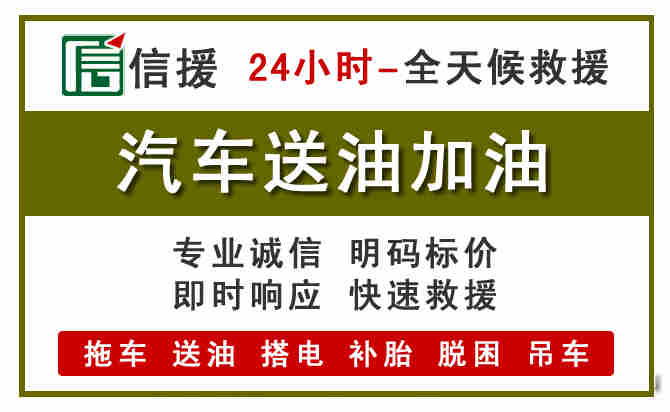 临夏汽车送油救援 (7).jpg