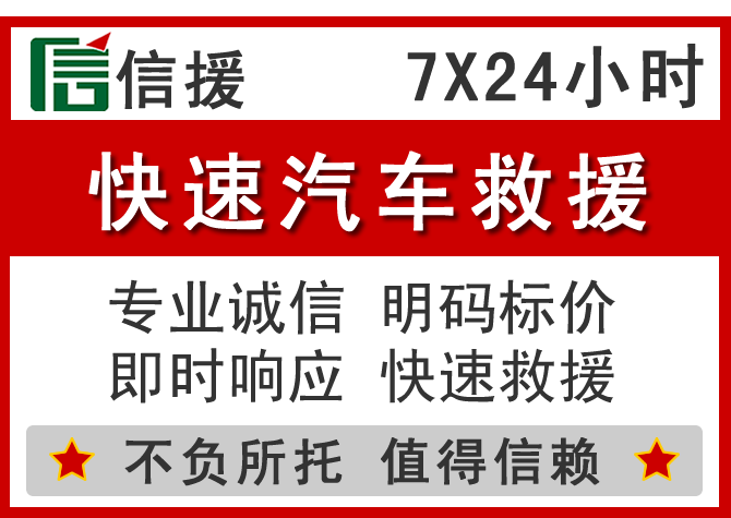  临夏信援汽车送油救援电话