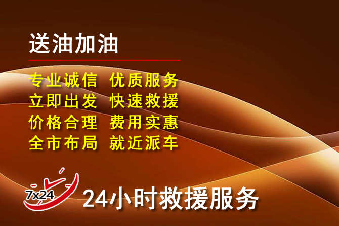 临夏道路救援汽车送机油